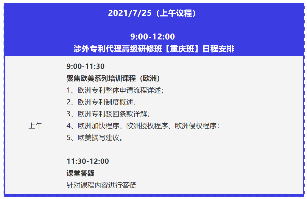 报名！2021年「涉外专利代理高级研修班【重庆站】」来啦！