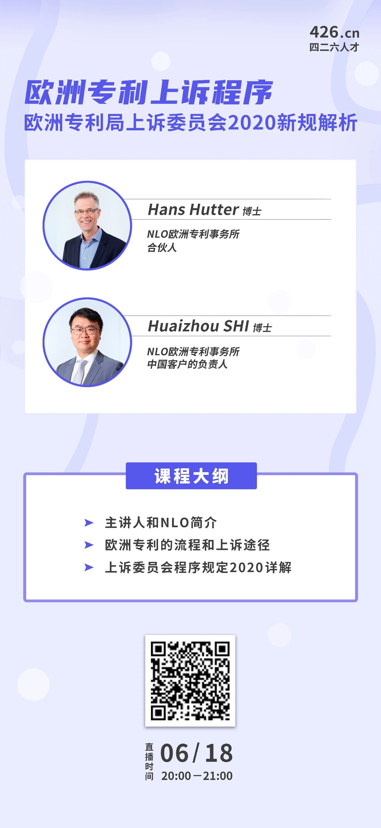 今晚20:00直播！欧洲专利上诉程序：欧洲专利局上诉委员会2020新规解析