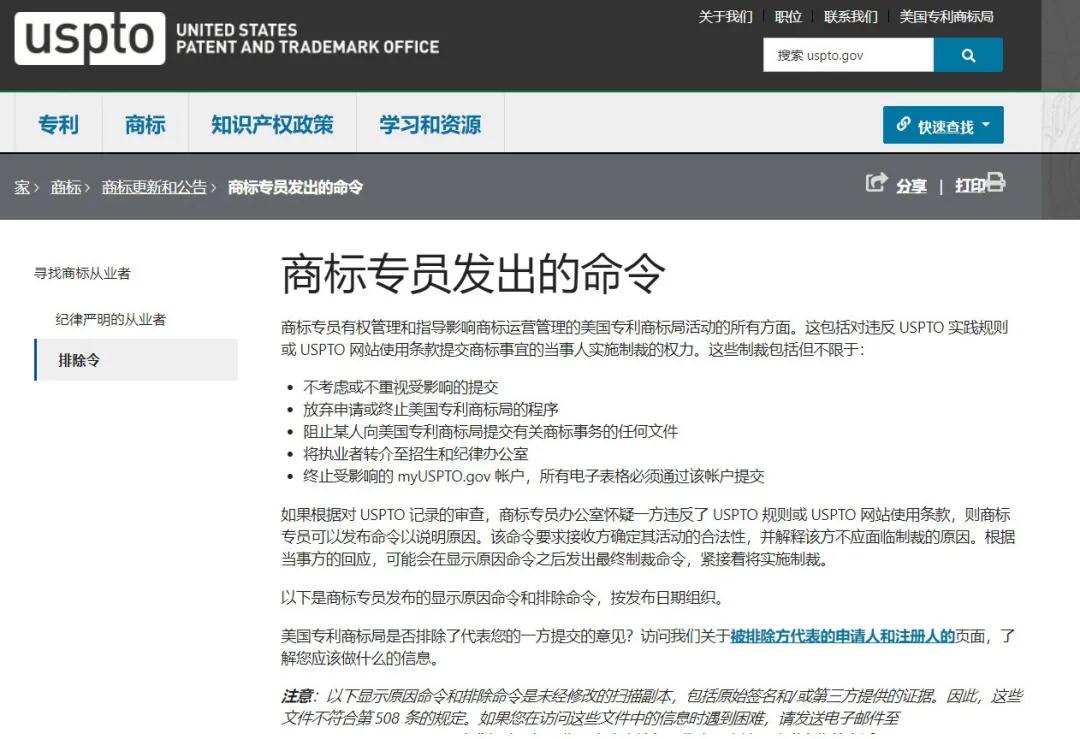 震惊！深圳某知识产权机构14000余件美国商标拟被美国专利商标局制裁