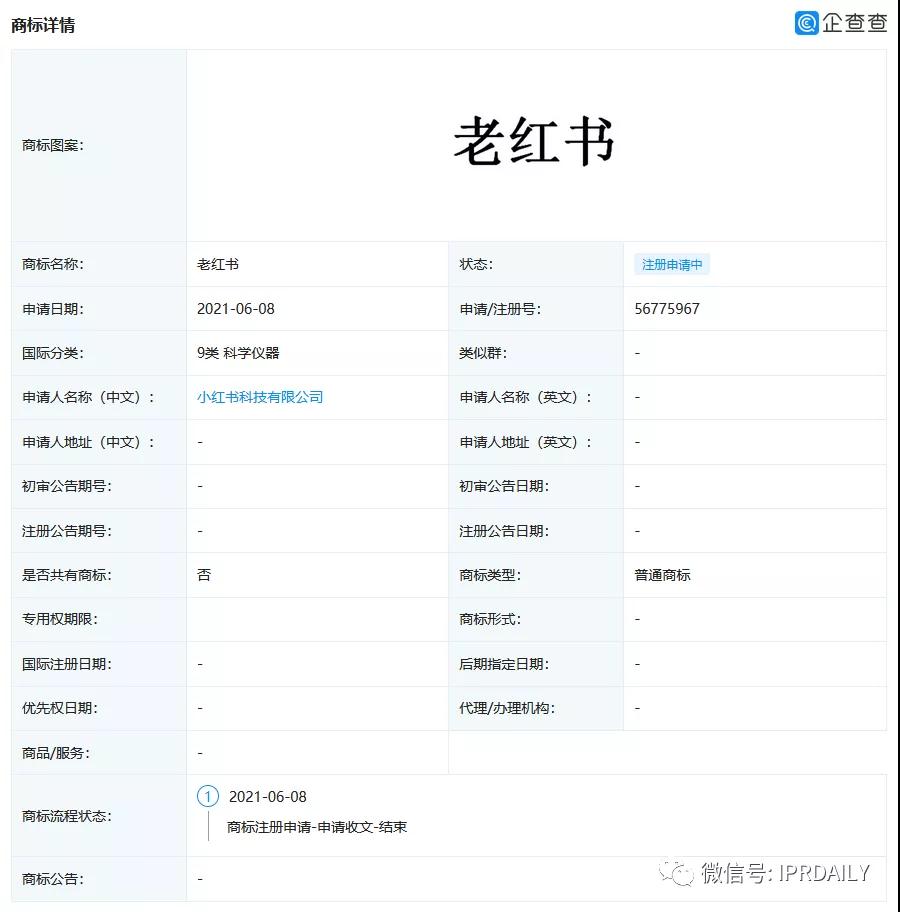 小红书申请“老红书”商标，能否媲美小米、阿里、老干妈的家族商标？