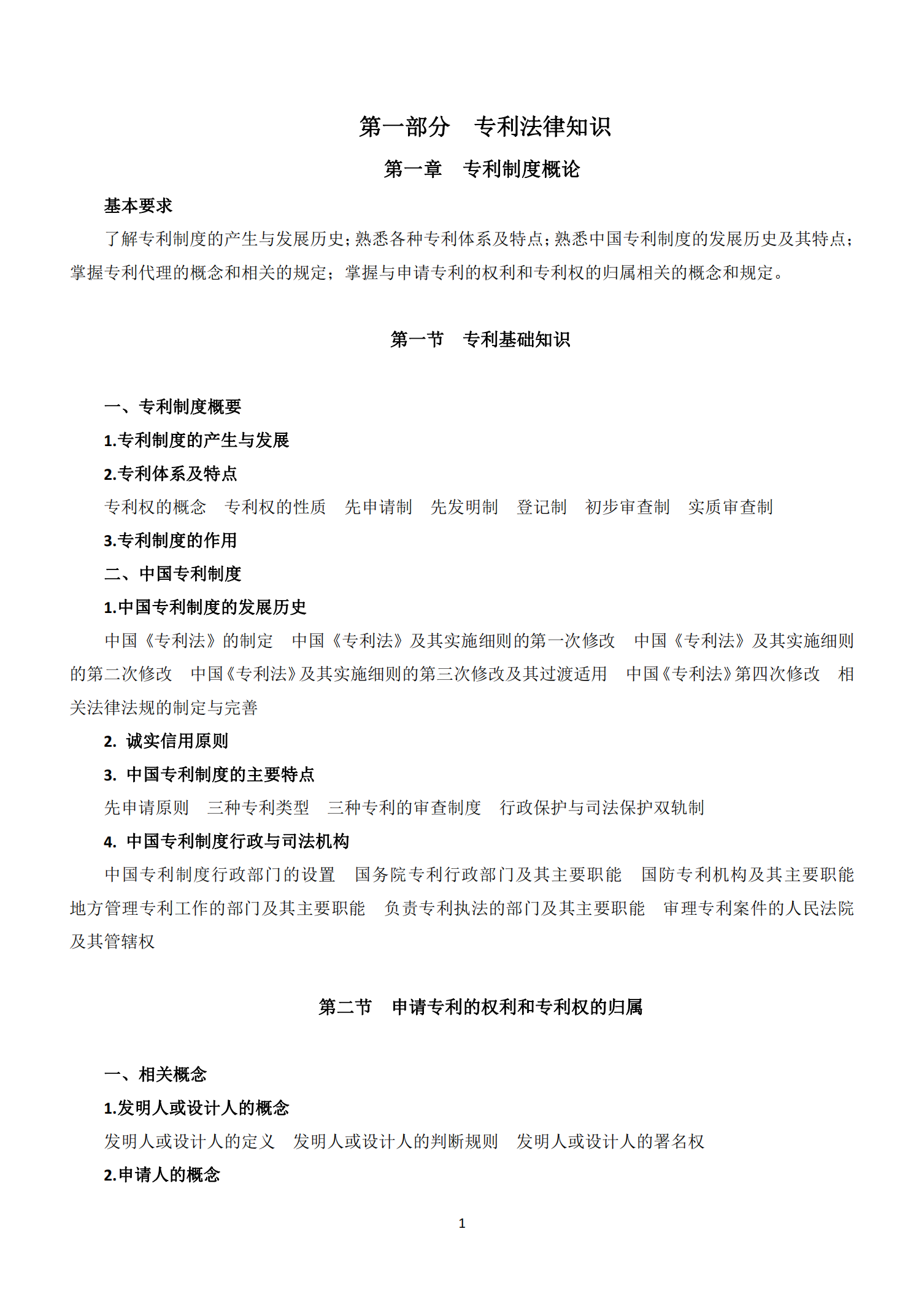 国知局：《2021年专利代理师资格考试大纲》全文发布！