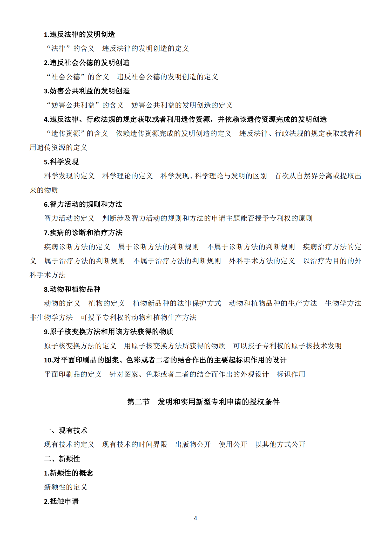 国知局：《2021年专利代理师资格考试大纲》全文发布！