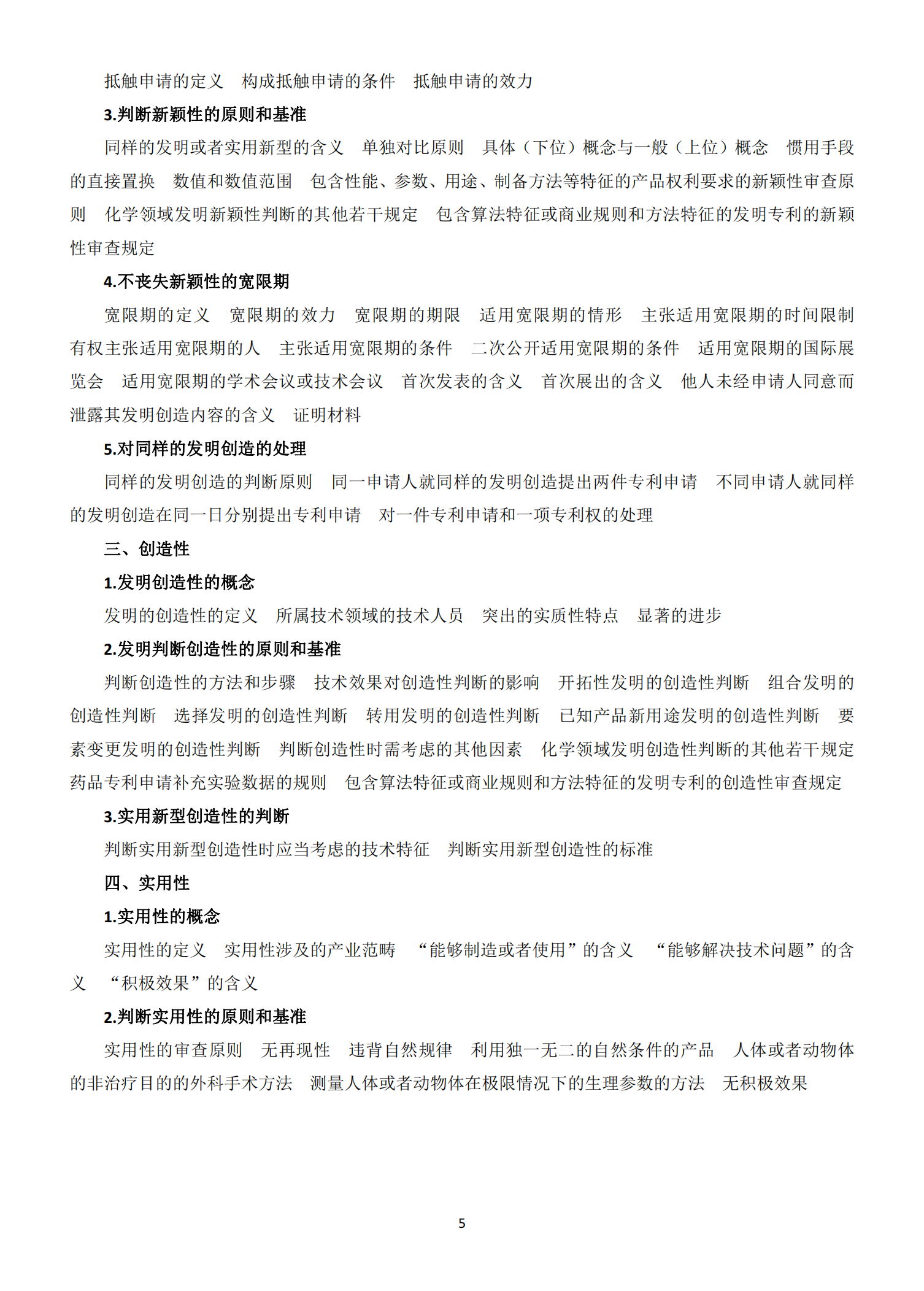 国知局：《2021年专利代理师资格考试大纲》全文发布！