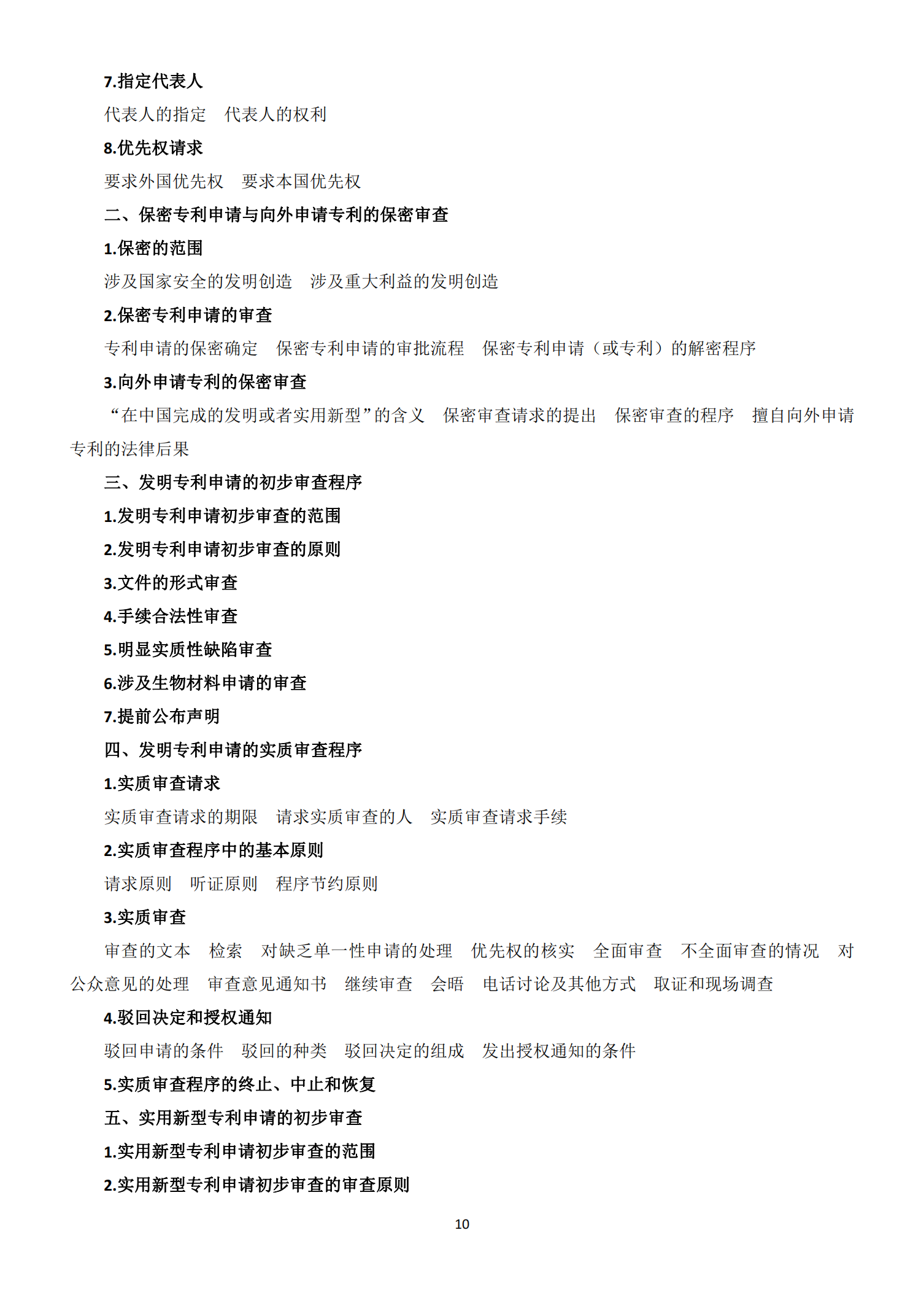 国知局：《2021年专利代理师资格考试大纲》全文发布！