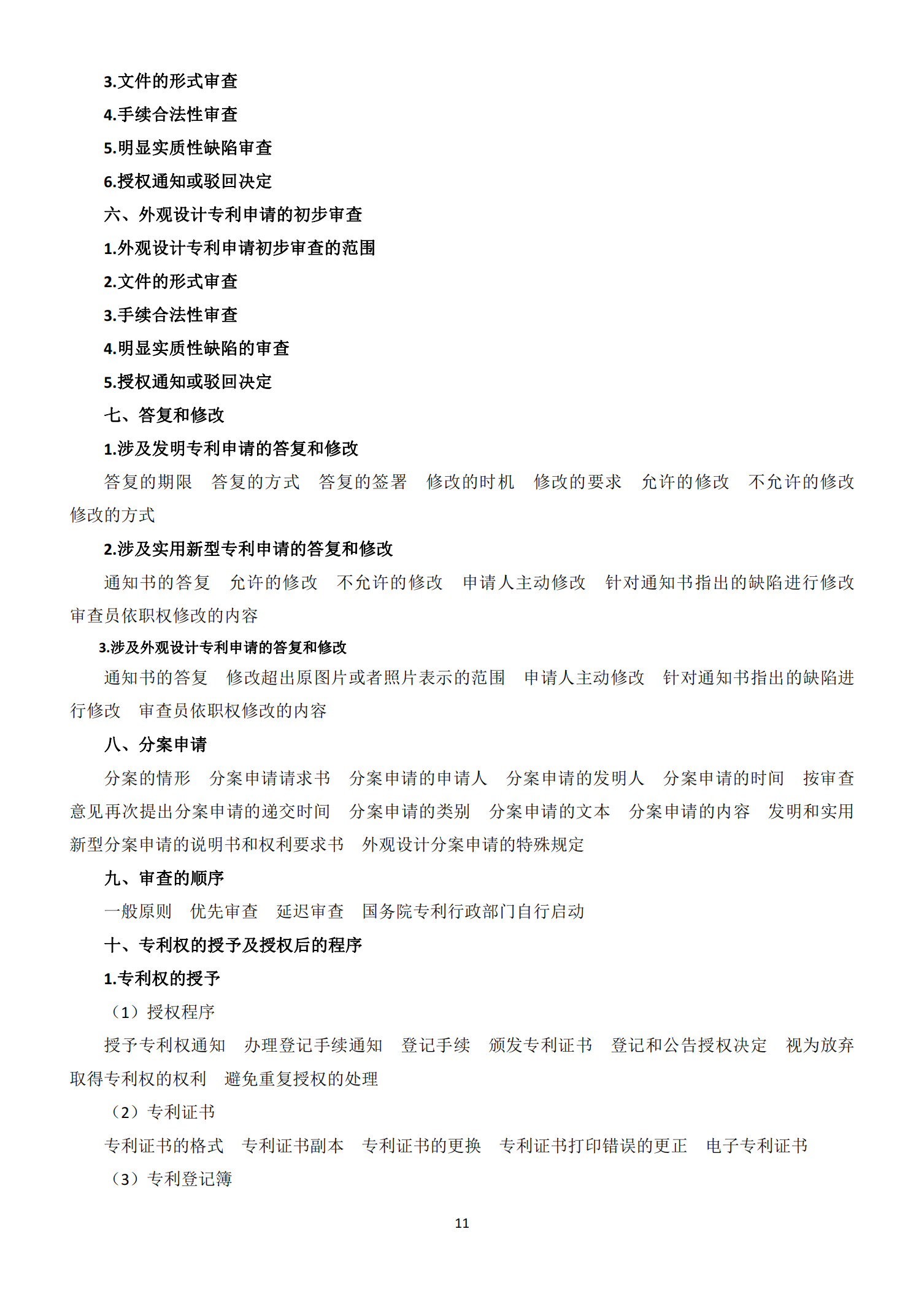 国知局：《2021年专利代理师资格考试大纲》全文发布！