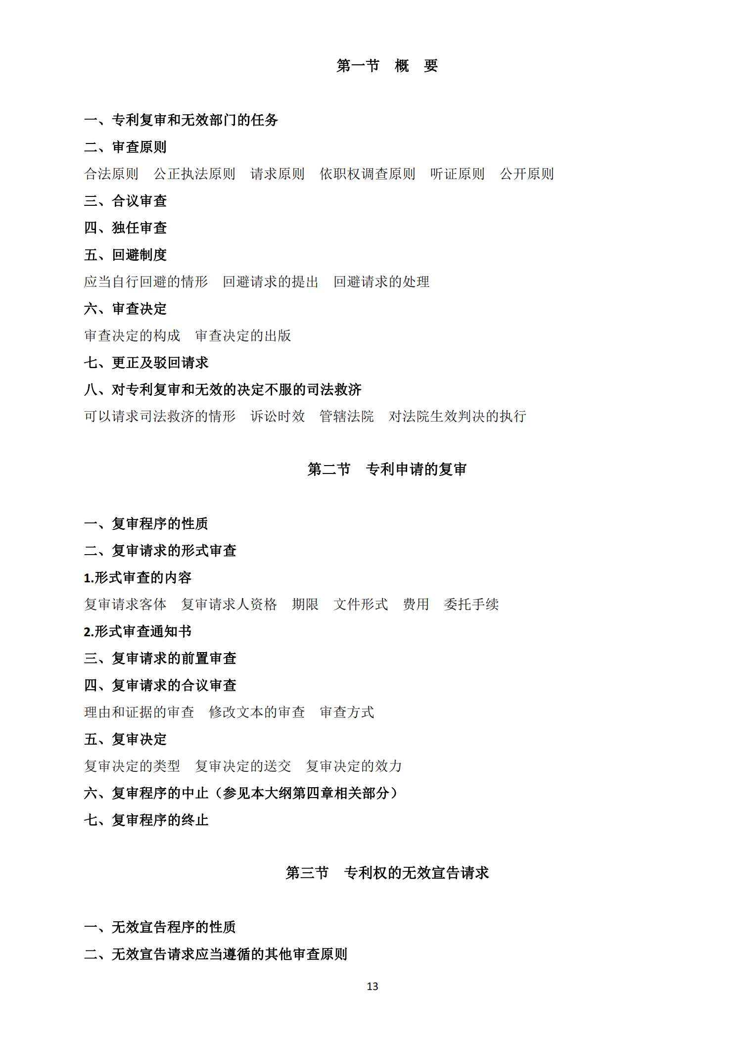 国知局：《2021年专利代理师资格考试大纲》全文发布！