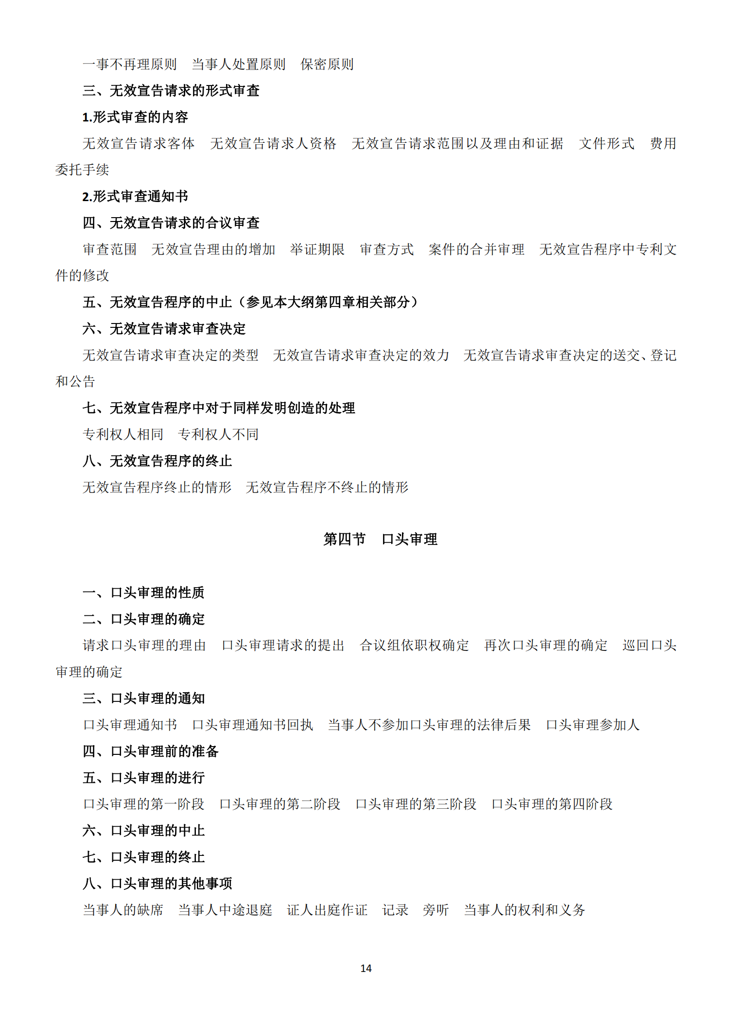 国知局：《2021年专利代理师资格考试大纲》全文发布！