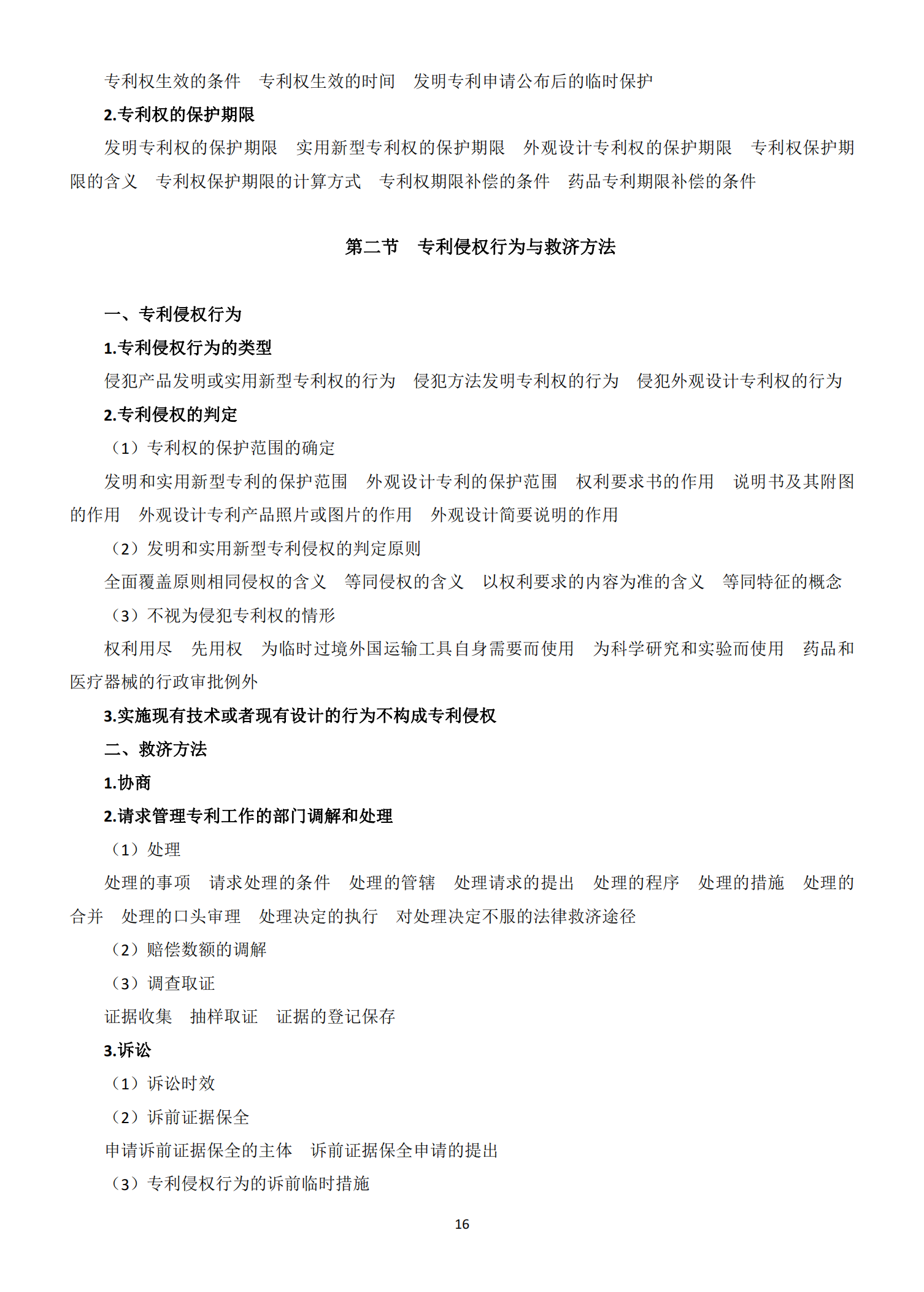 国知局：《2021年专利代理师资格考试大纲》全文发布！