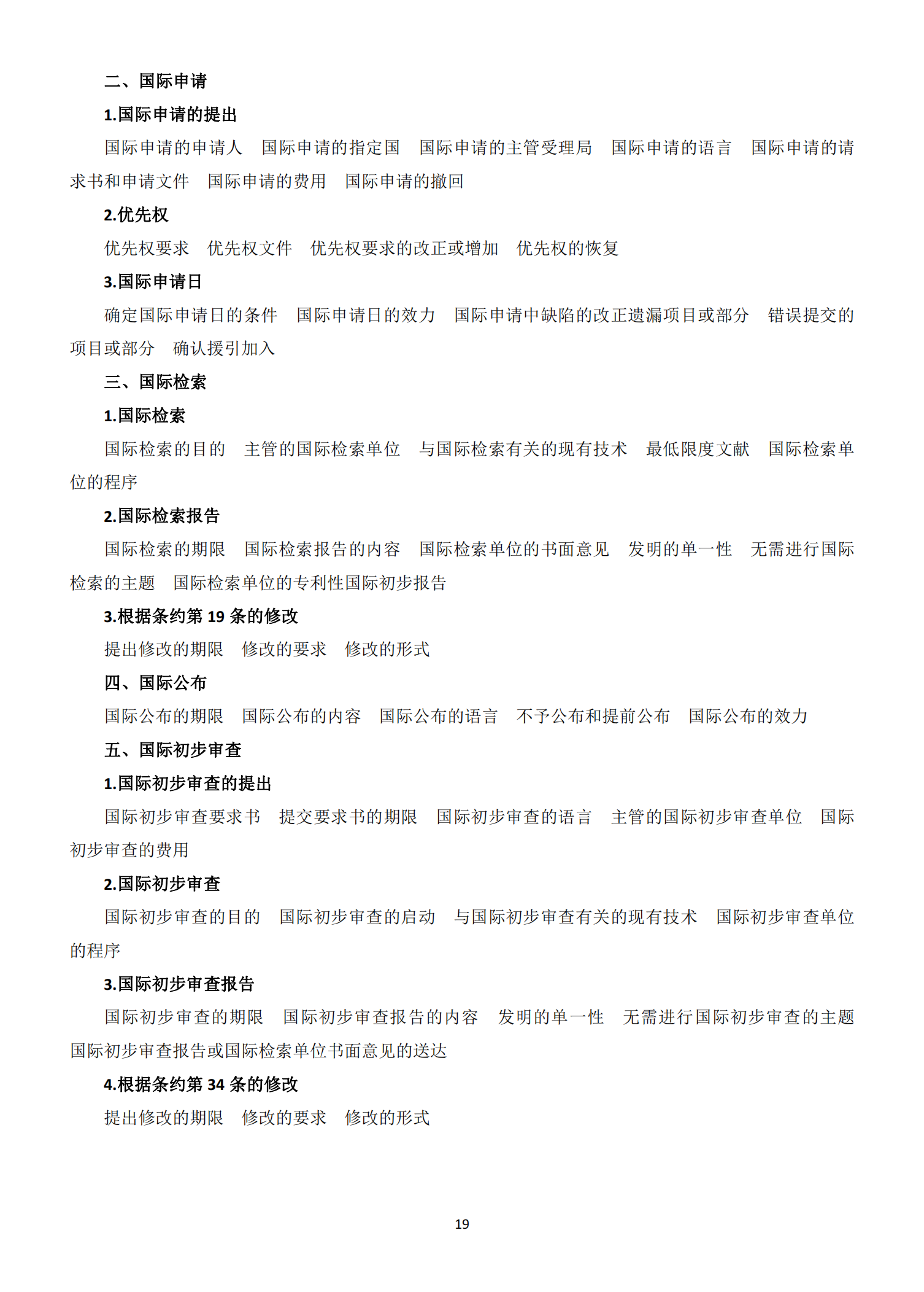 国知局：《2021年专利代理师资格考试大纲》全文发布！