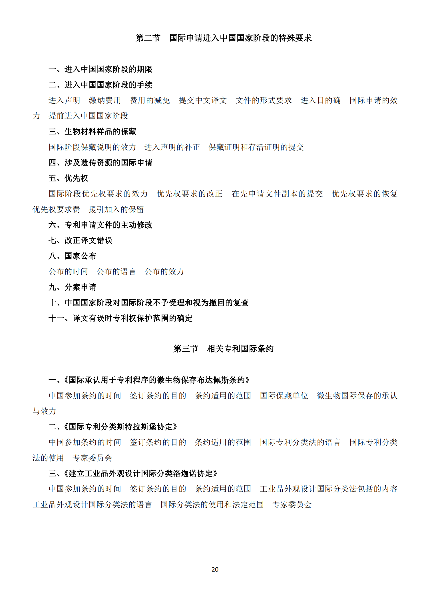 国知局：《2021年专利代理师资格考试大纲》全文发布！