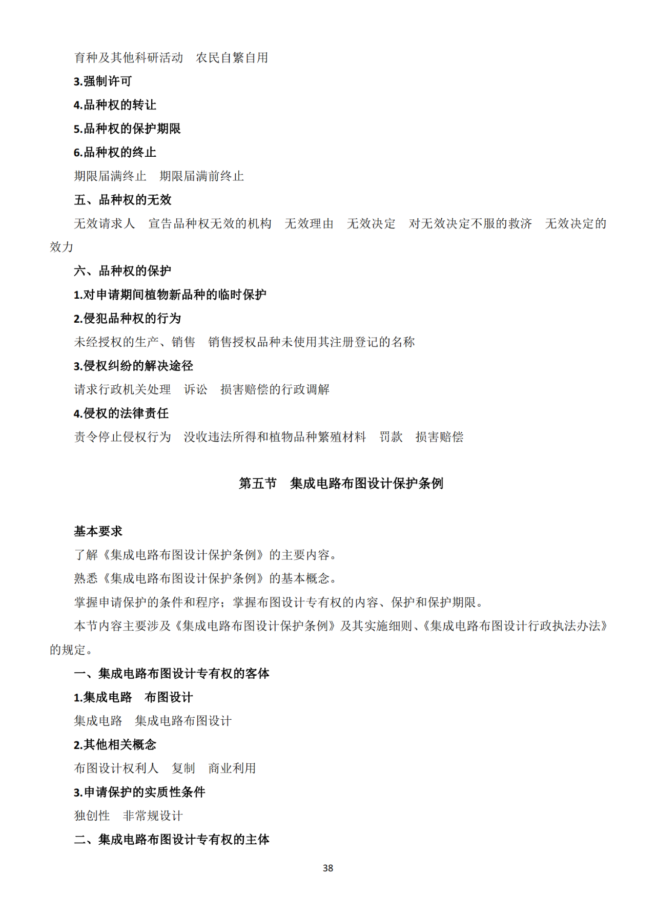 国知局：《2021年专利代理师资格考试大纲》全文发布！