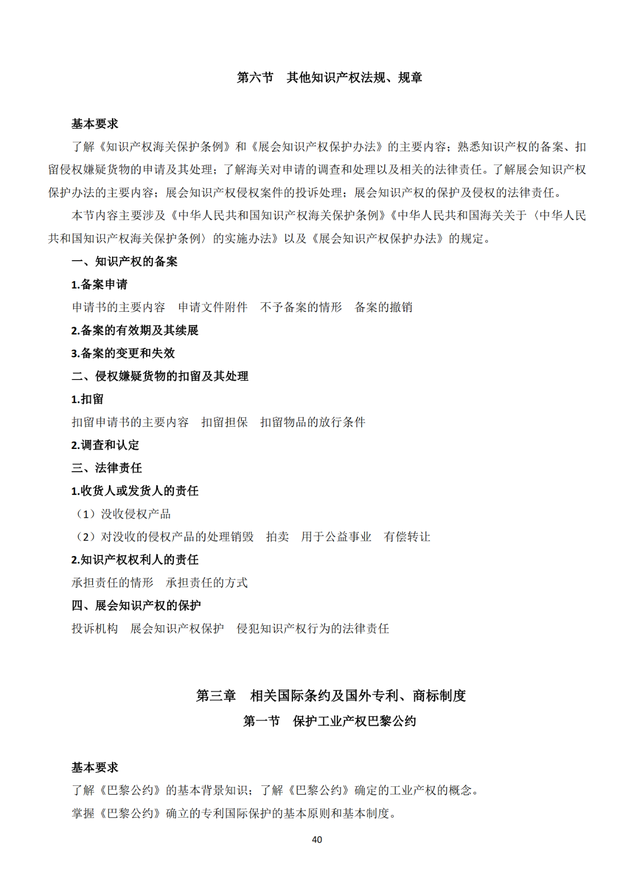 国知局：《2021年专利代理师资格考试大纲》全文发布！