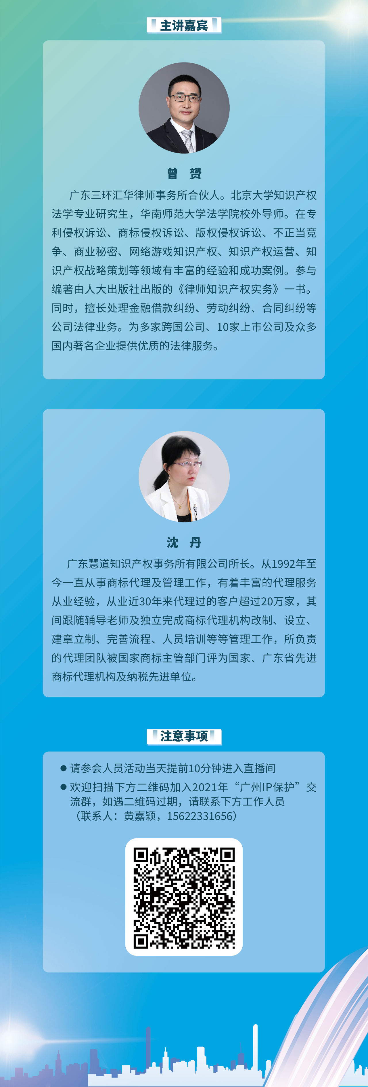 2021“广州IP保护”线上公益课堂——大咖带你解读知识产权法规上新