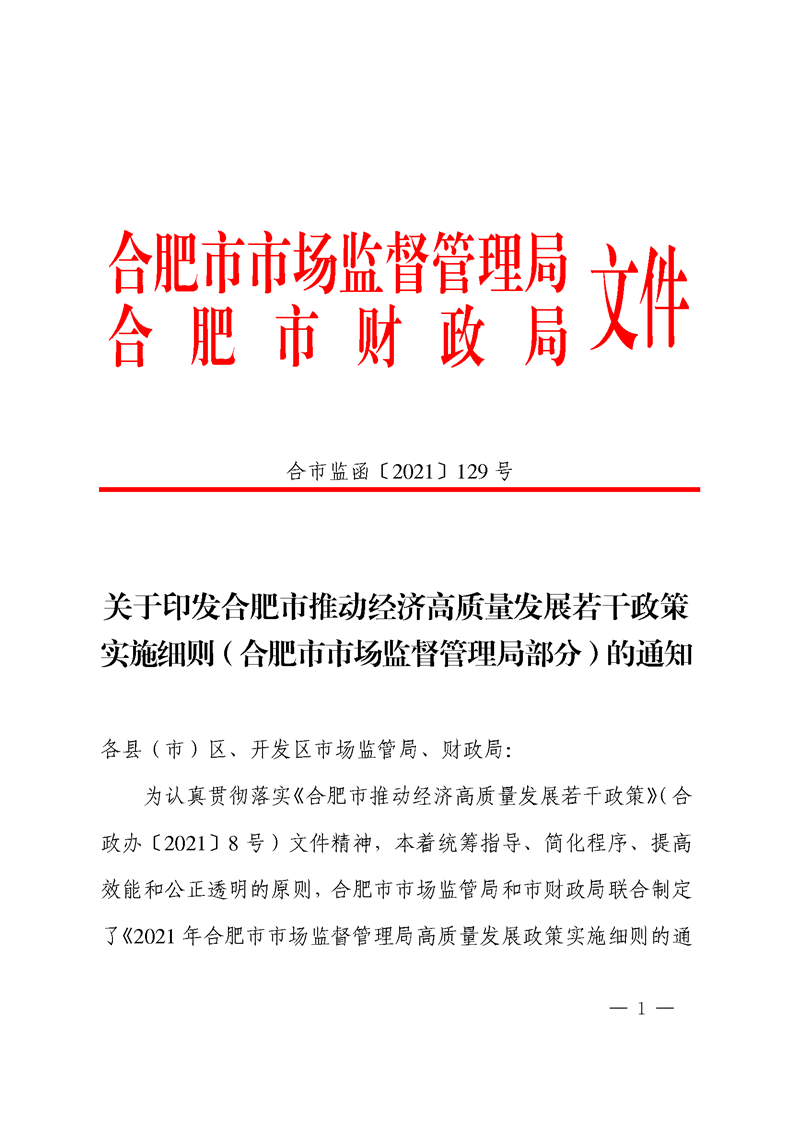 对国内外高端知识产权服务机构落户合肥给予200万奖励！