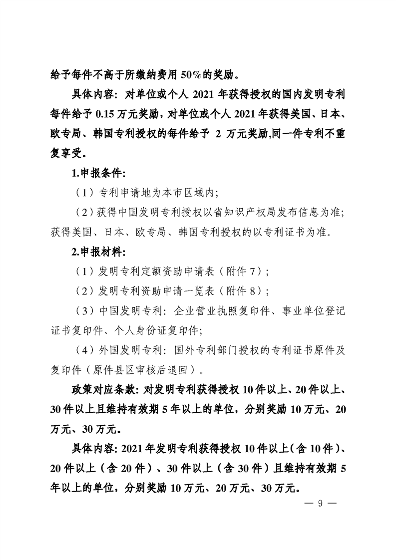 对国内外高端知识产权服务机构落户合肥给予200万奖励！