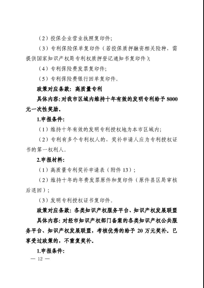 对国内外高端知识产权服务机构落户合肥给予200万奖励！