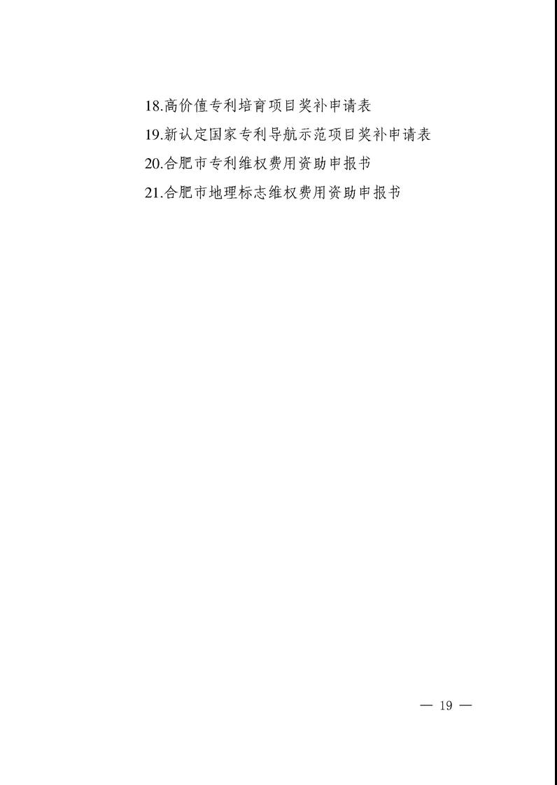 对国内外高端知识产权服务机构落户合肥给予200万奖励！