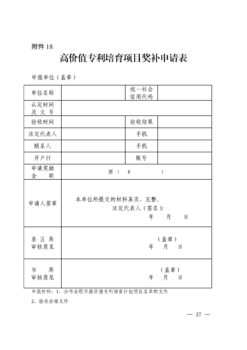 对国内外高端知识产权服务机构落户合肥给予200万奖励！