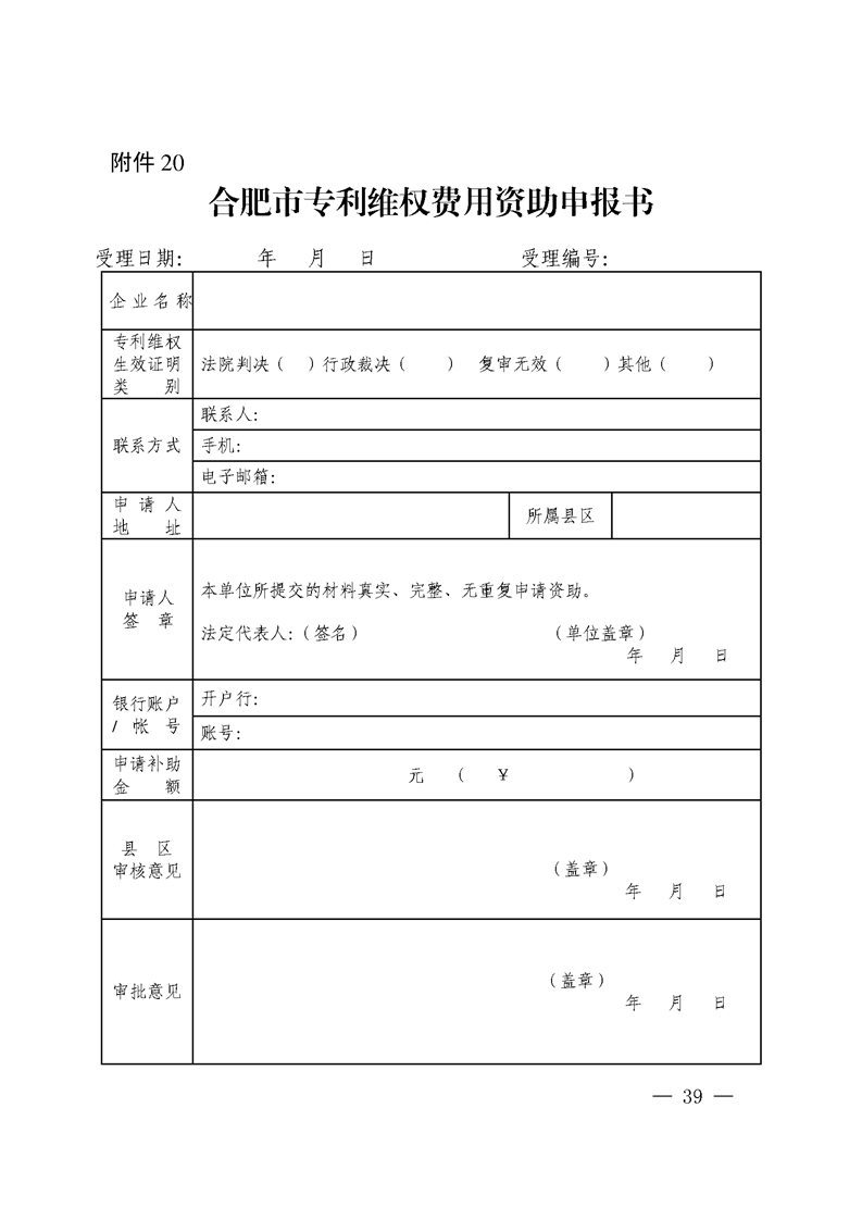 对国内外高端知识产权服务机构落户合肥给予200万奖励！