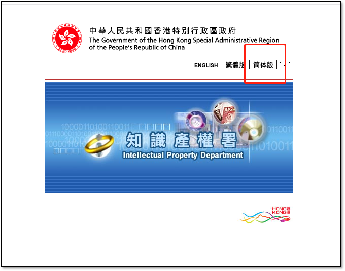 中国香港专利法律状态和年费查询步骤