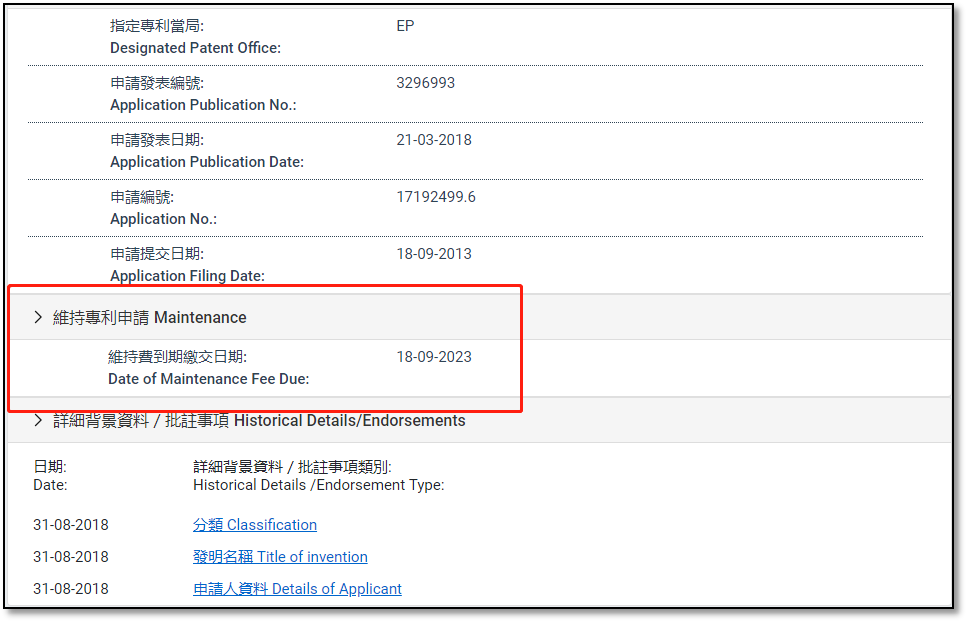 中国香港专利法律状态和年费查询步骤