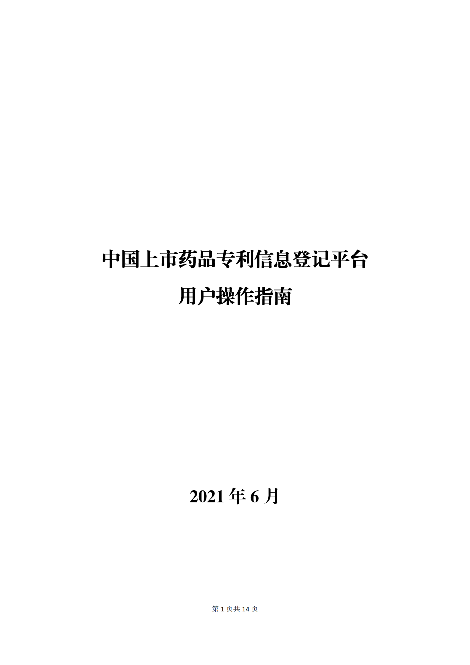 中国上市药品专利信息登记平台将正式运转！（附：操作指南）