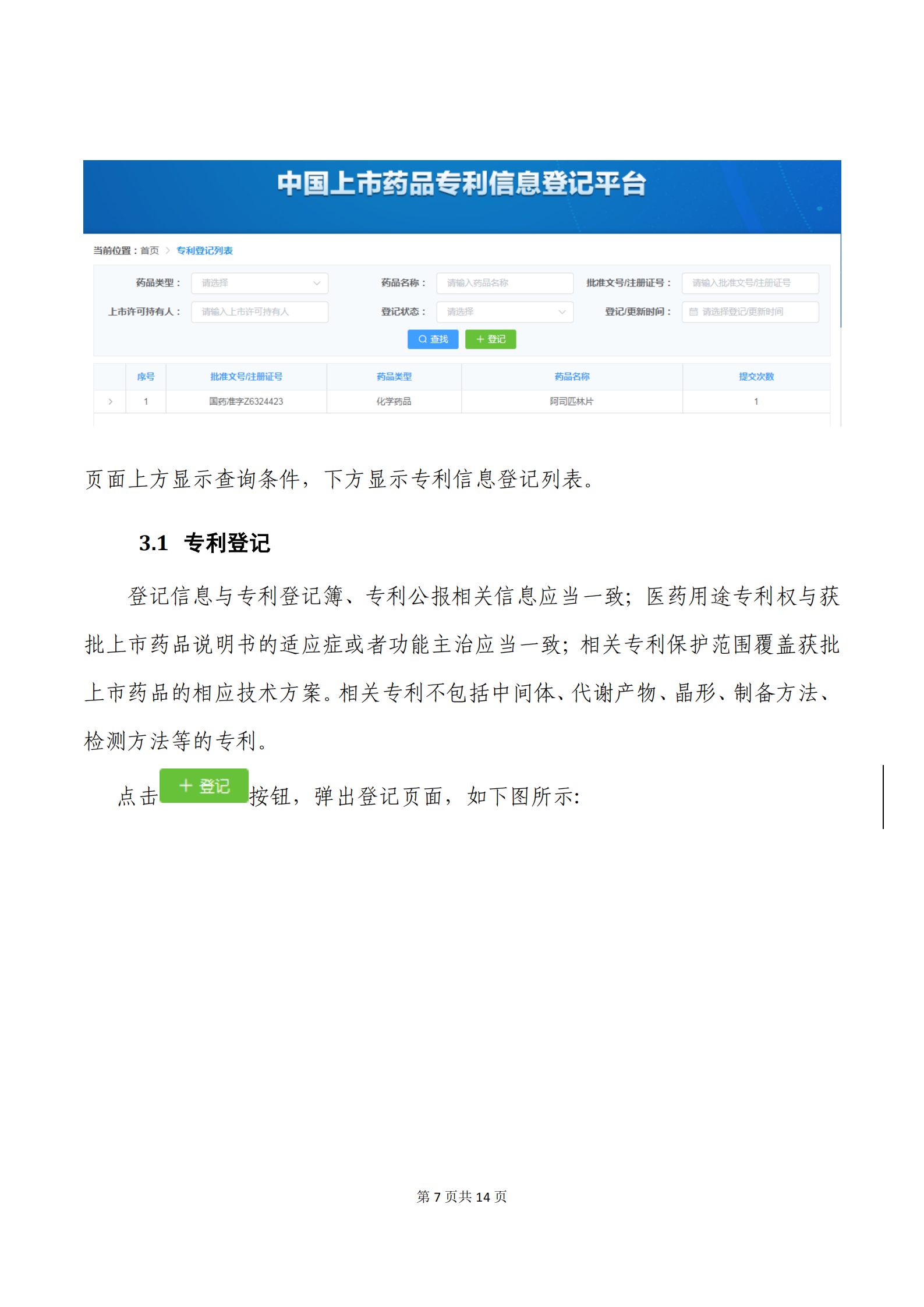 中国上市药品专利信息登记平台将正式运转！（附：操作指南）
