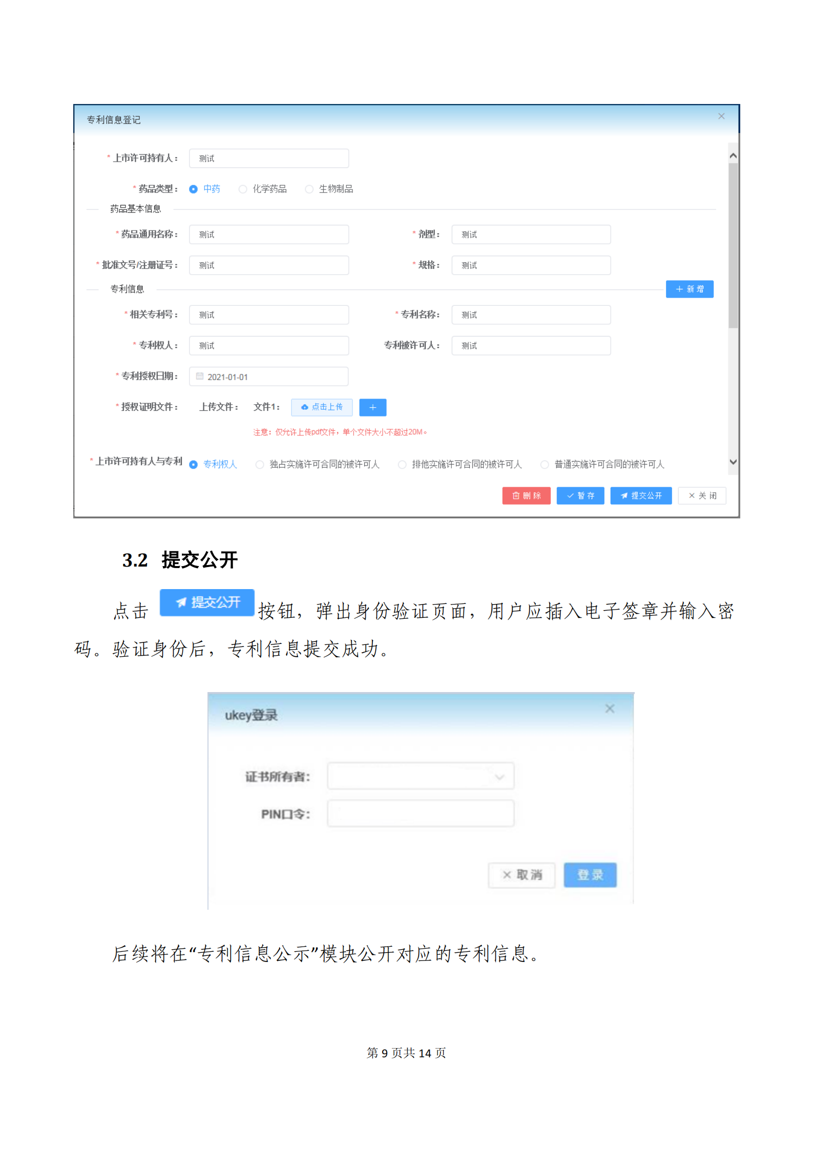 中国上市药品专利信息登记平台将正式运转！（附：操作指南）