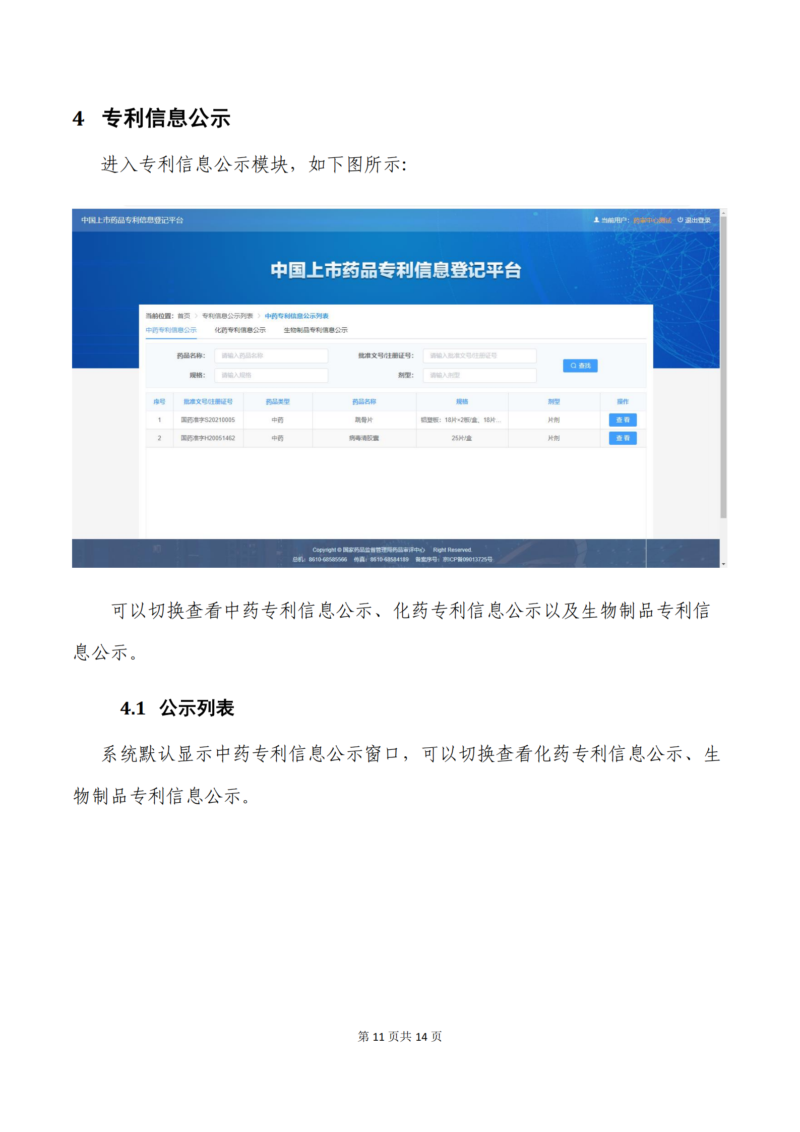 中国上市药品专利信息登记平台将正式运转！（附：操作指南）