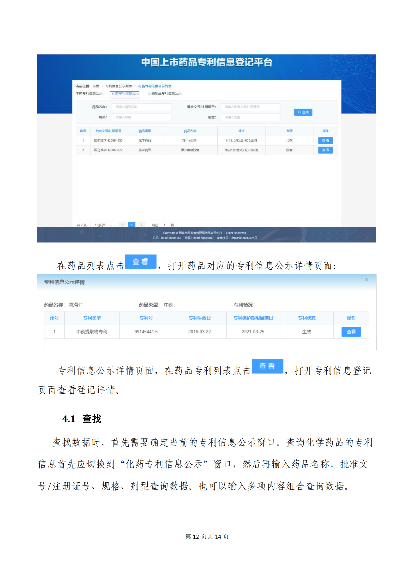 中国上市药品专利信息登记平台将正式运转！（附：操作指南）