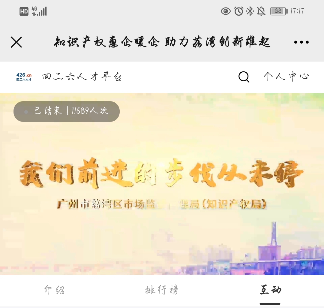 知识产权惠企暖企  助力荔湾创新雄起—— 2021年荔湾区知识产权维权普法培训活动顺利举办