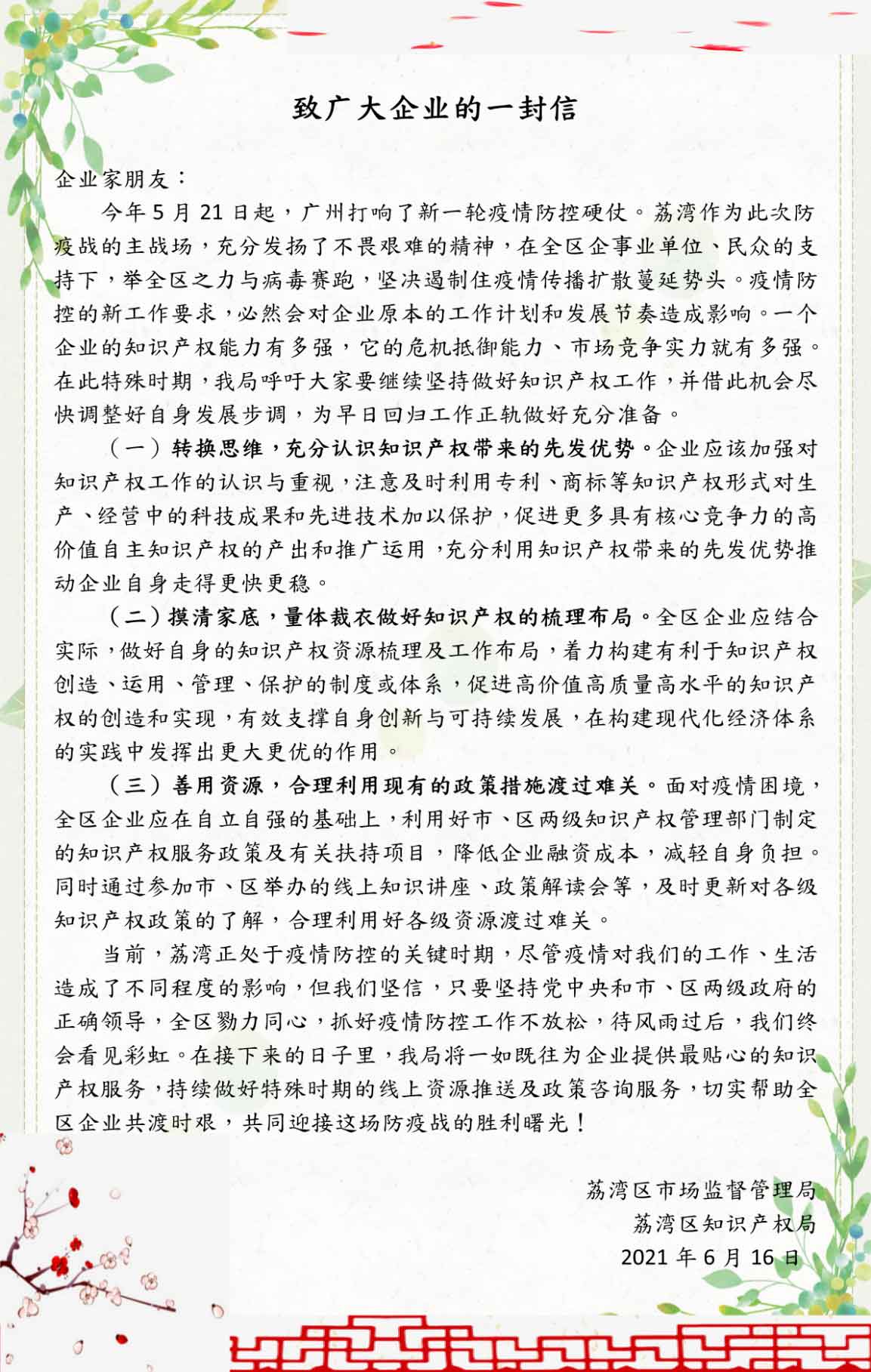 知识产权惠企暖企  助力荔湾创新雄起—— 2021年荔湾区知识产权维权普法培训活动顺利举办