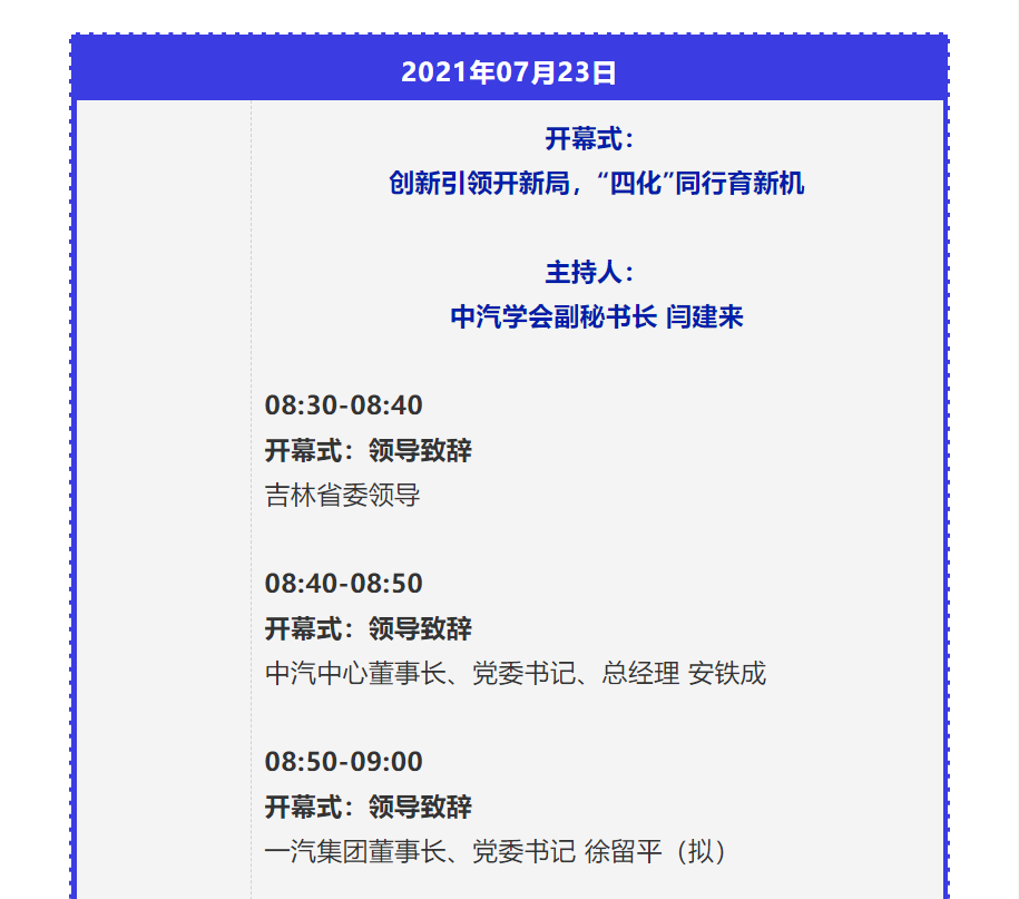 【重磅】2021中国汽车创新大会暨中国汽车知识产权年会详细日程新鲜出炉！