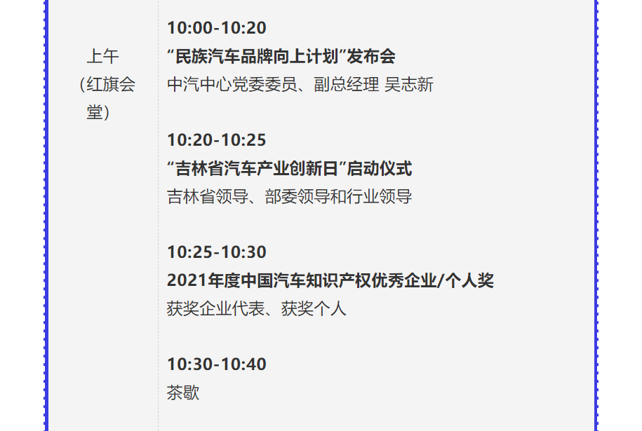 【重磅】2021中国汽车创新大会暨中国汽车知识产权年会详细日程新鲜出炉！