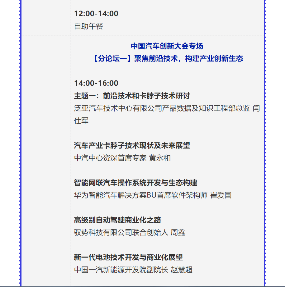 【重磅】2021中国汽车创新大会暨中国汽车知识产权年会详细日程新鲜出炉！