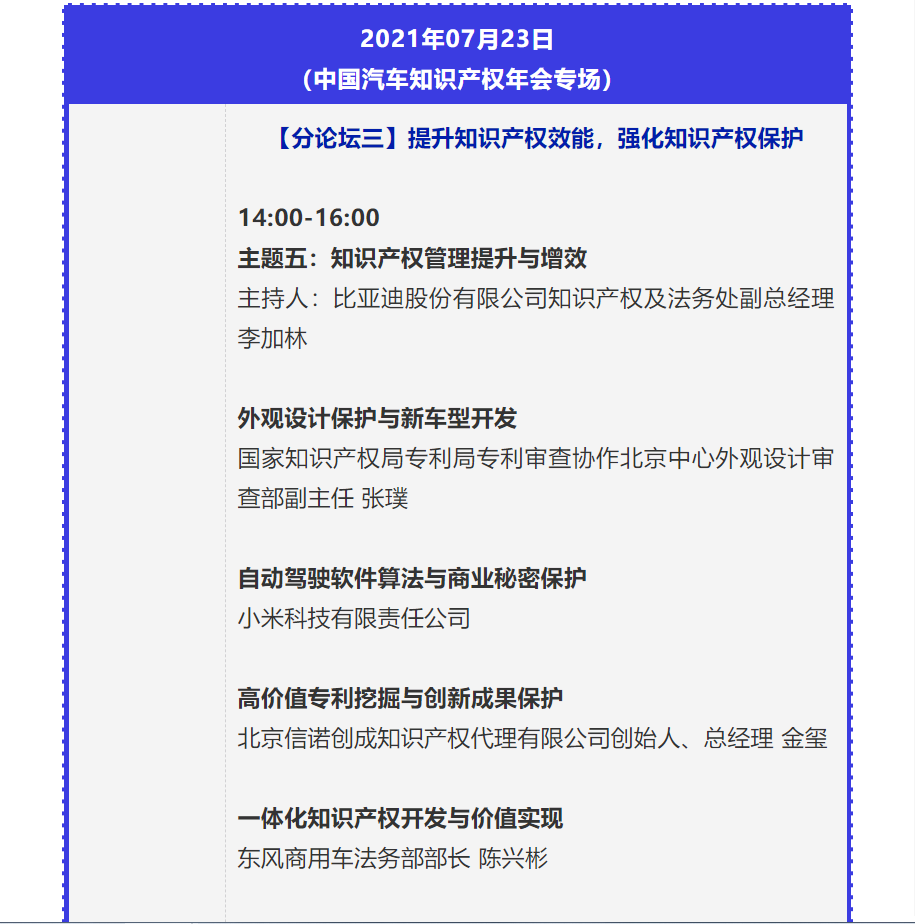 【重磅】2021中国汽车创新大会暨中国汽车知识产权年会详细日程新鲜出炉！