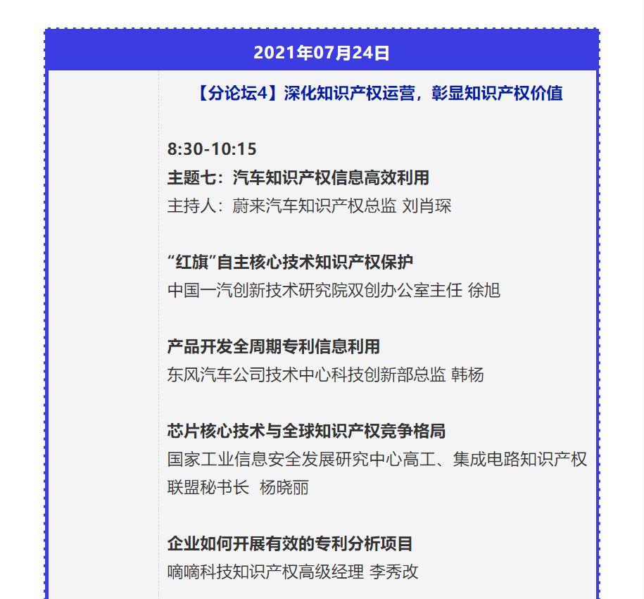 【重磅】2021中国汽车创新大会暨中国汽车知识产权年会详细日程新鲜出炉！