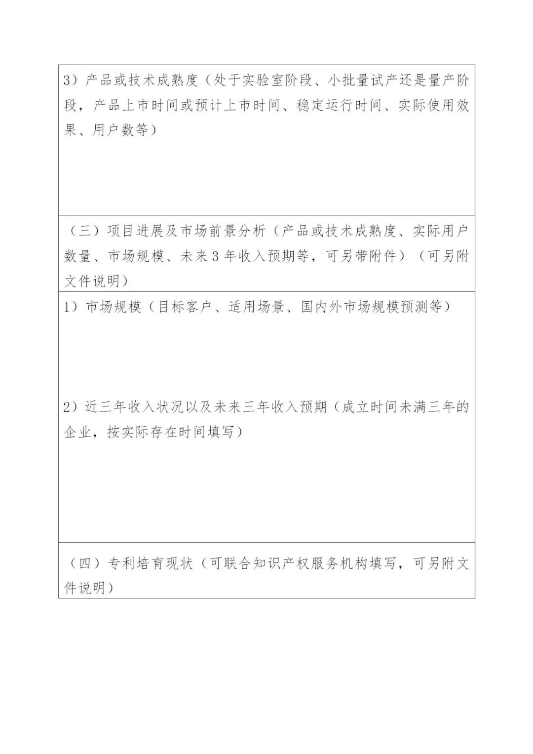 金果子等你来摘--2021年“金熊猫”高价值专利培育大赛项目征集延长通知