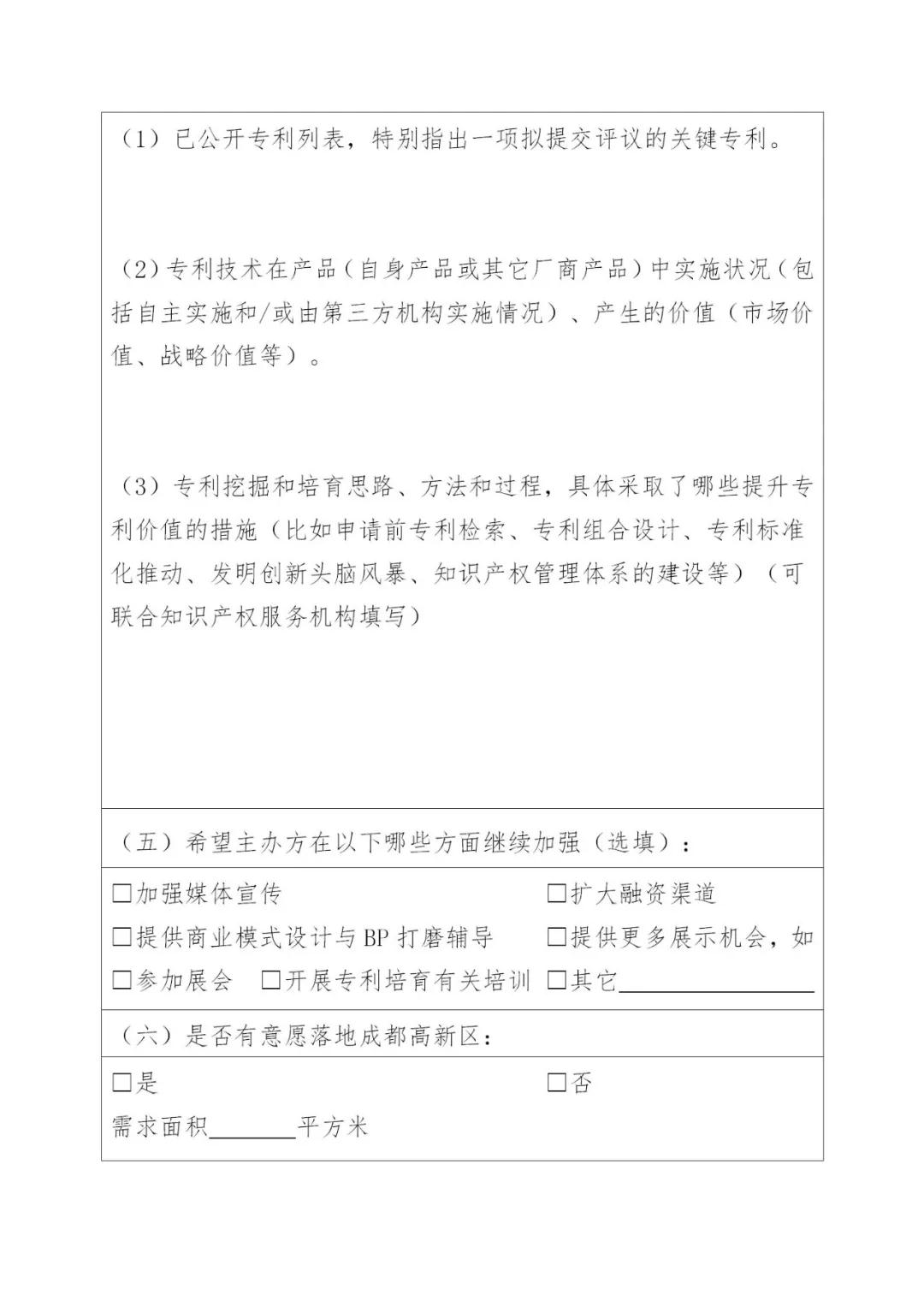 金果子等你来摘--2021年“金熊猫”高价值专利培育大赛项目征集延长通知