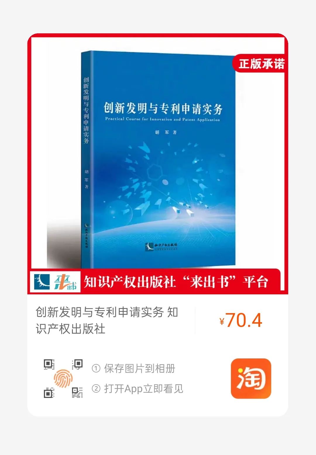 赠书活动 | 《创新发明与专利申请实务》