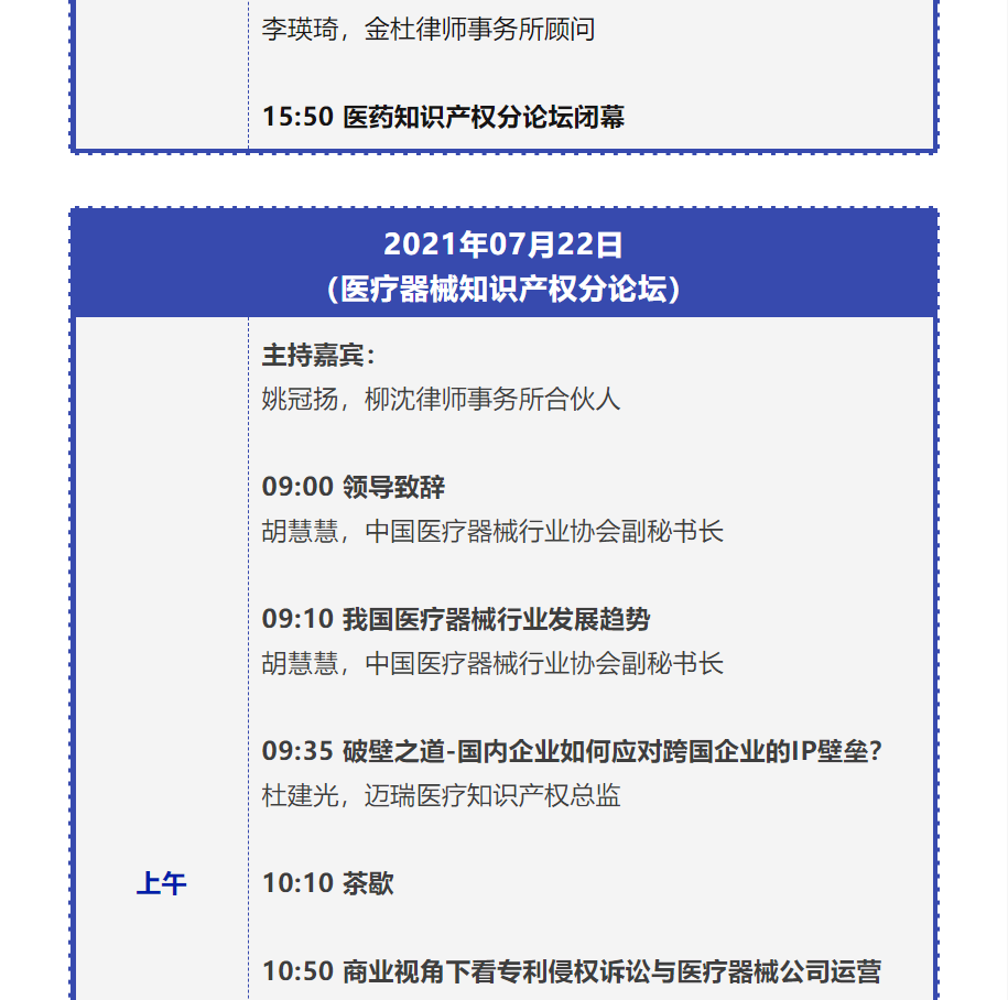 论坛倒计时 | 中国知识产权高峰论坛报名截止至下周五...
