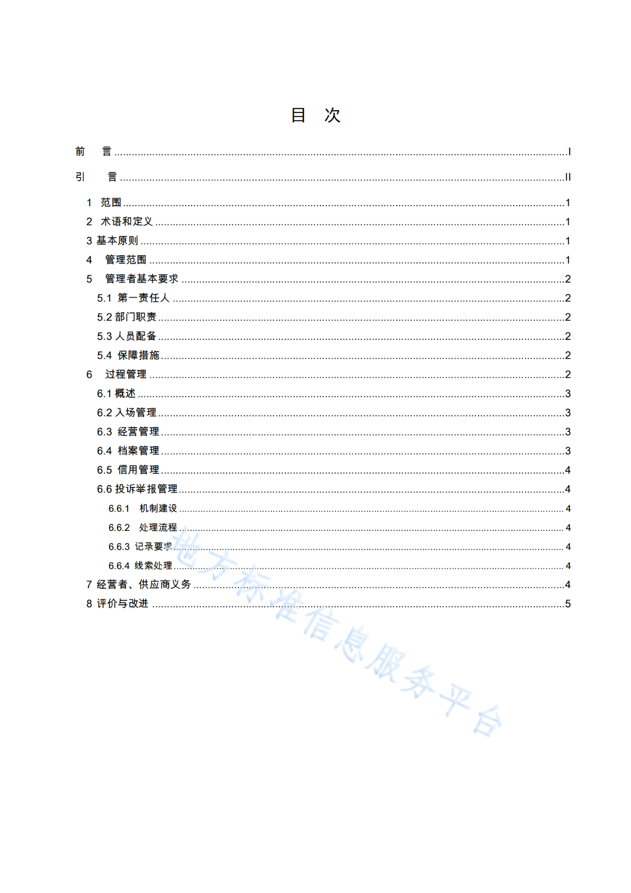 《实体市场知识产权管理规范》地方标准于2021.6.14实施