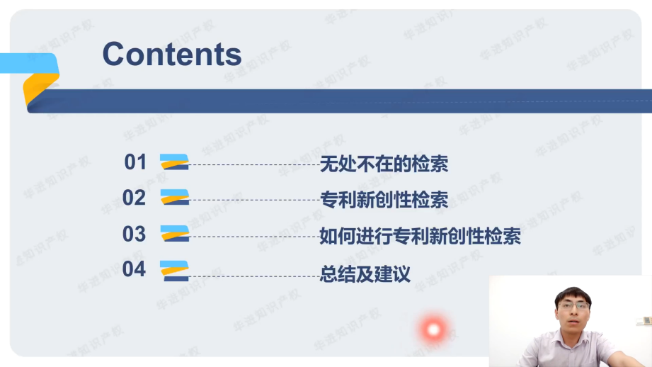 2021“广州IP保护”线上公益课堂——IP人必备技能之专利信息检索成功举办！