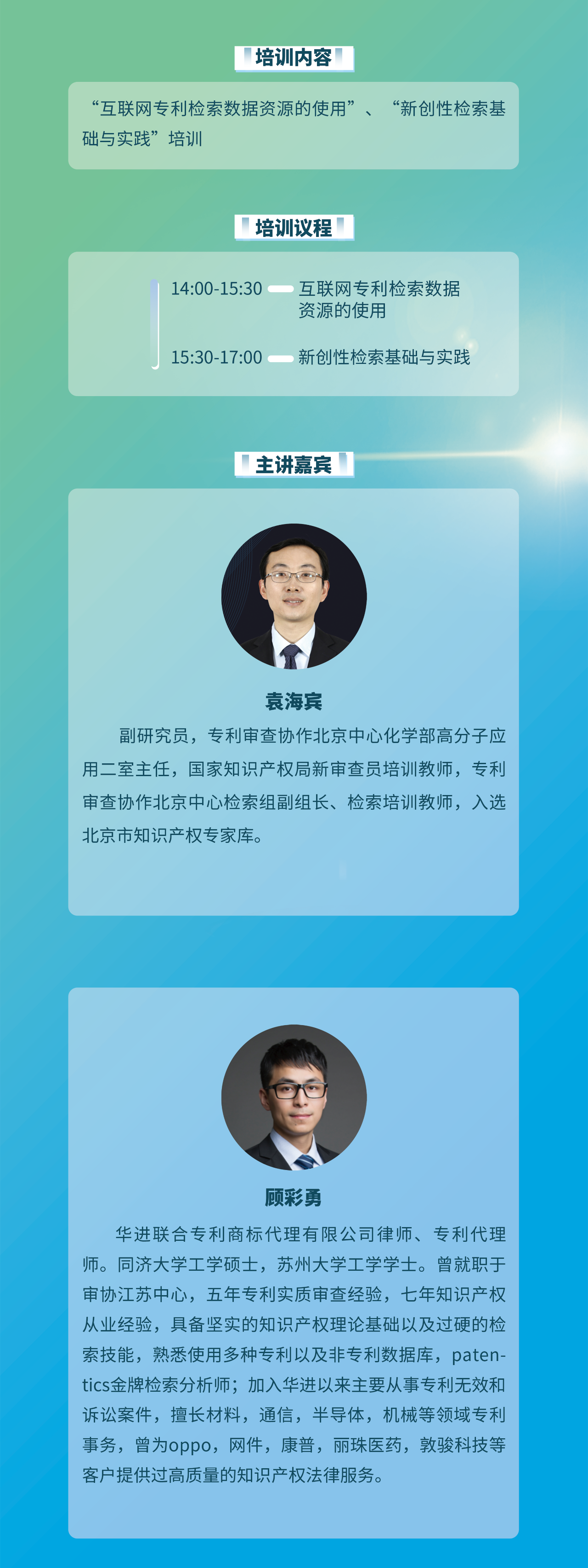 今天14:00直播！2021“广州IP保护”线上公益课堂——IP人必备技能之专利信息检索