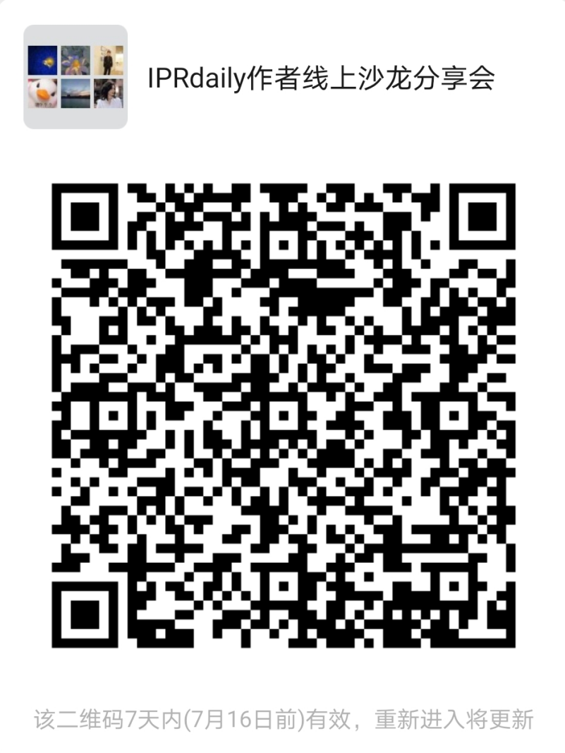 周日15:00!IPR Daily作者“见字不如见面”线上沙龙分享会(0701):笑谈专利江湖! 周日15:00!IPR Daily作者“见字不如见面”线上沙龙分享会(0701):笑谈专利江湖!
