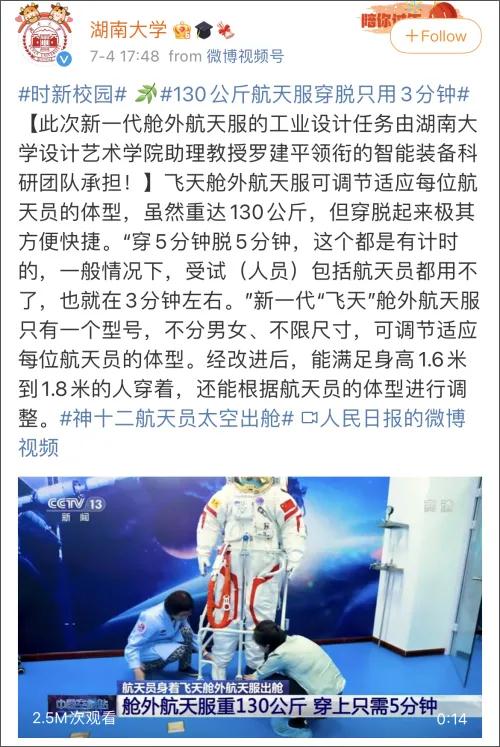 湖南大学“独占”航天服设计成果？湘潭大学：知识产权归我校