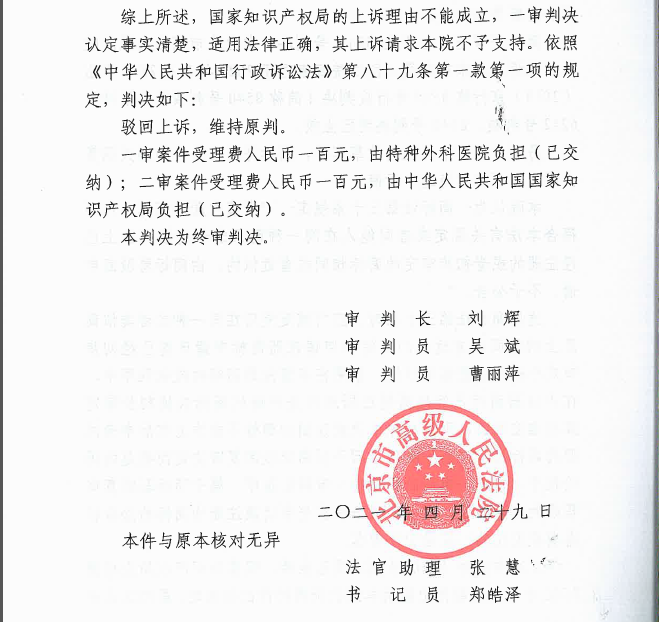 历时三年,铸成助力特种外科医院成功获得“HSS”商标的注册 历时三年,铸成助力特种外科医院成功获得“HSS”商标的注册