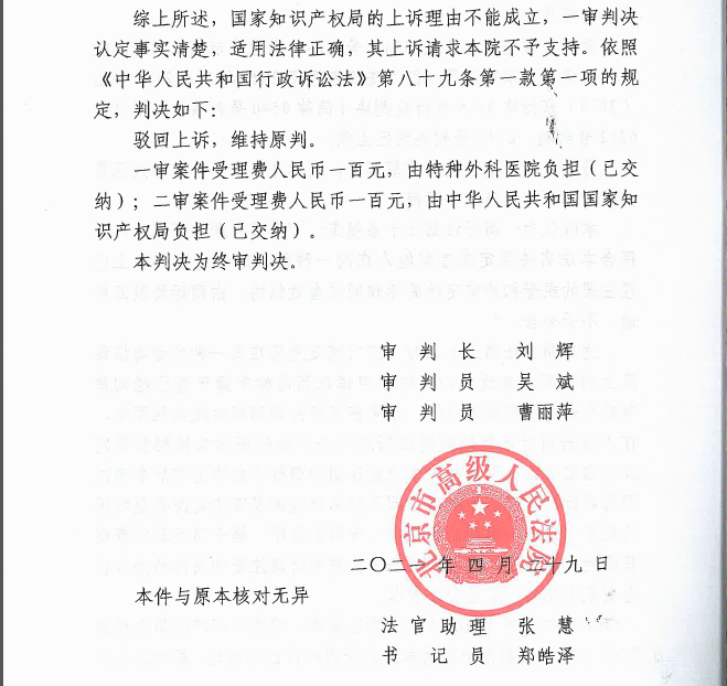 历时三年，铸成助力特种外科医院成功获得“HSS”商标的注册