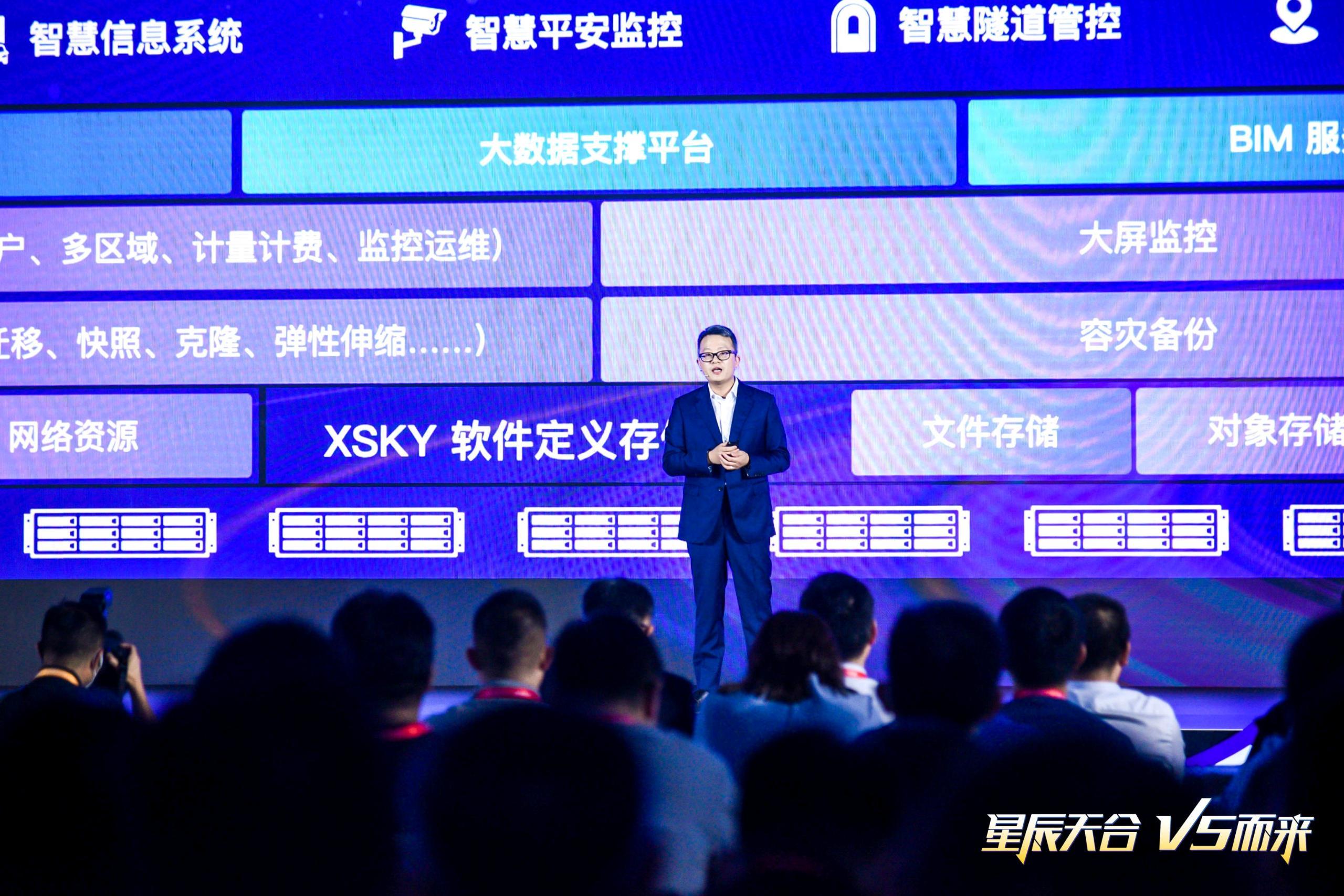 XSKY星辰天合发布XSKY SDS V5系列产品