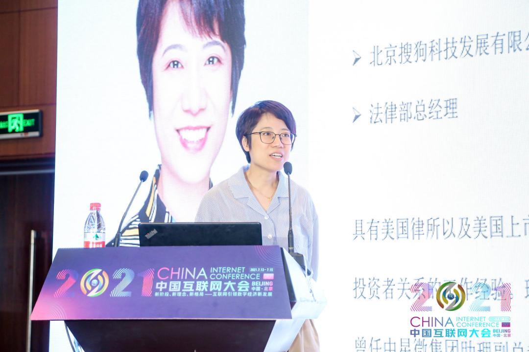 2021中国互联网大会 | 创新和知识产权发展论坛在京举办